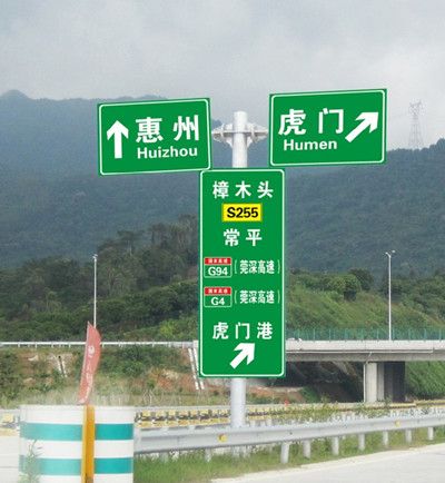 高速公路标牌 道路交通标志牌 深圳公路指路牌